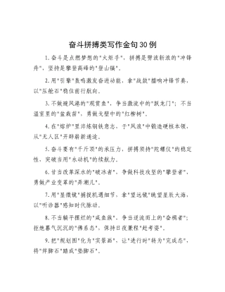 奋斗拼搏类写作金句30例