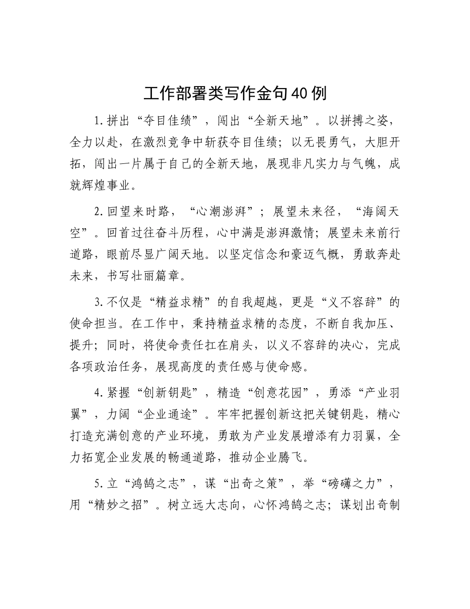 工作部署类写作金句40例_第1页