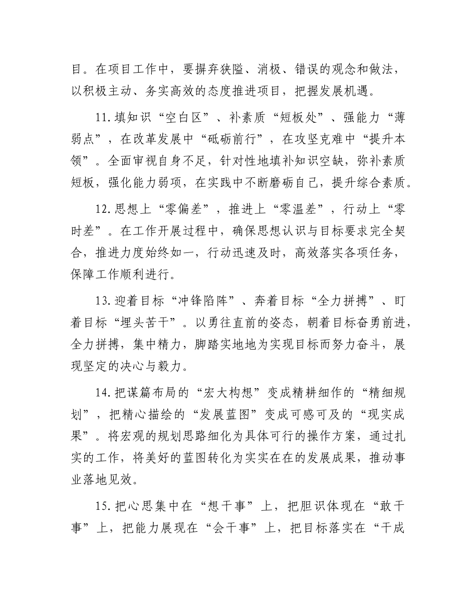 工作部署类写作金句40例_第3页