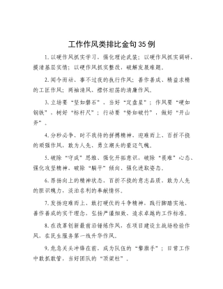 工作作风类排比金句35例