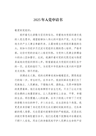 2025年入党申请书-2
