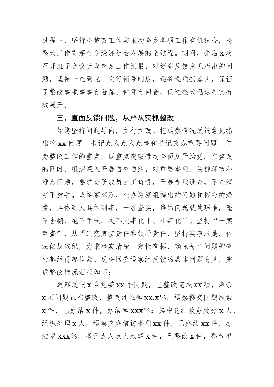 党委书记履行第一责任人抓好巡察整改落实情况报告（镇乡）_第2页