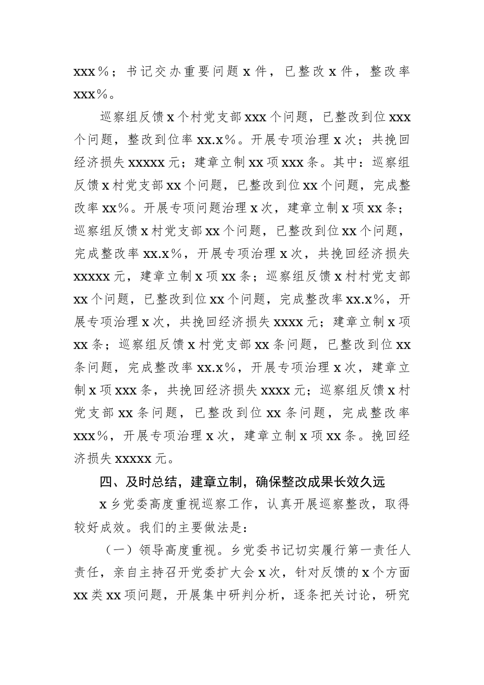 党委书记履行第一责任人抓好巡察整改落实情况报告（镇乡）_第3页