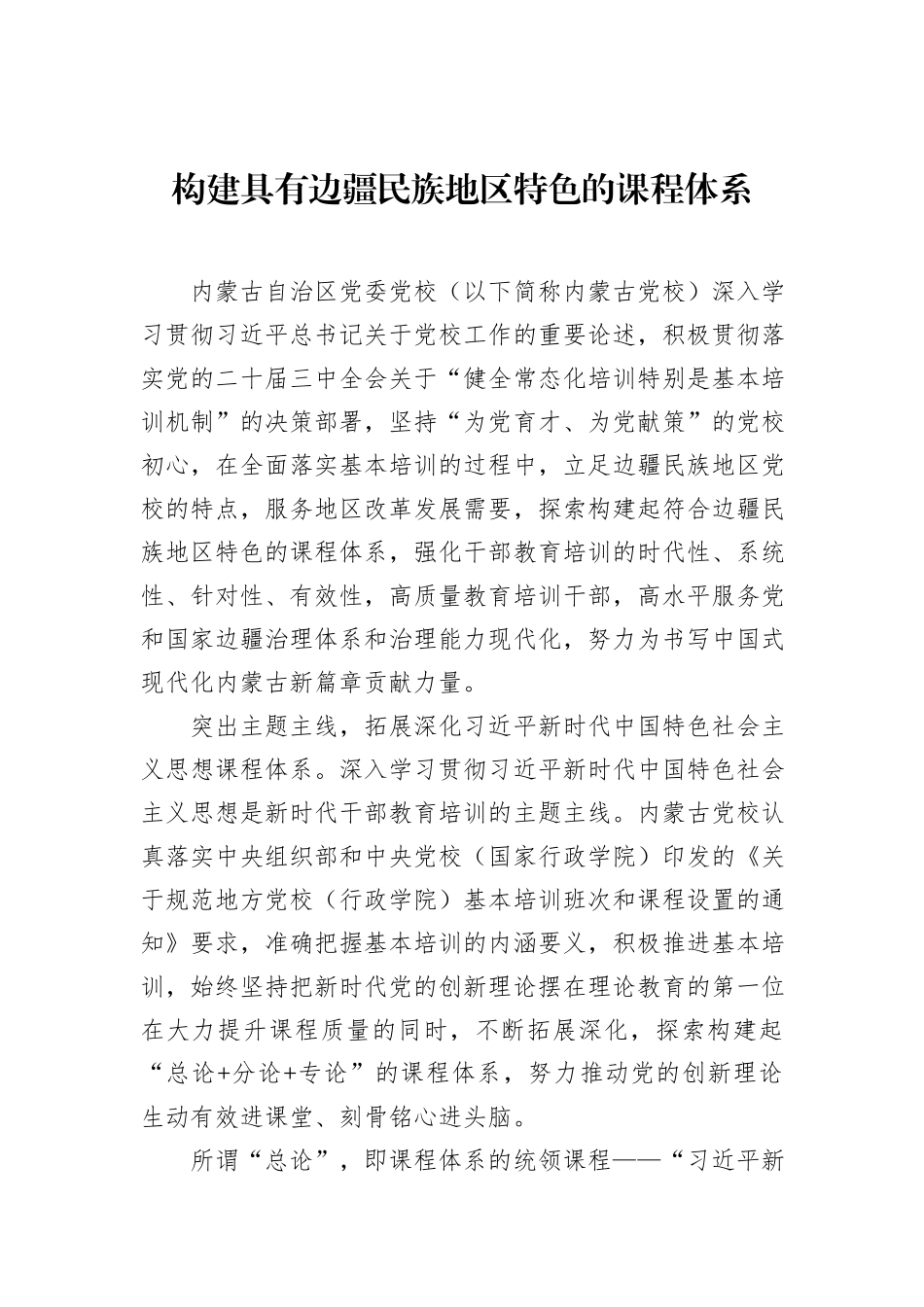 构建具有边疆民族地区特色的课程体系_第1页