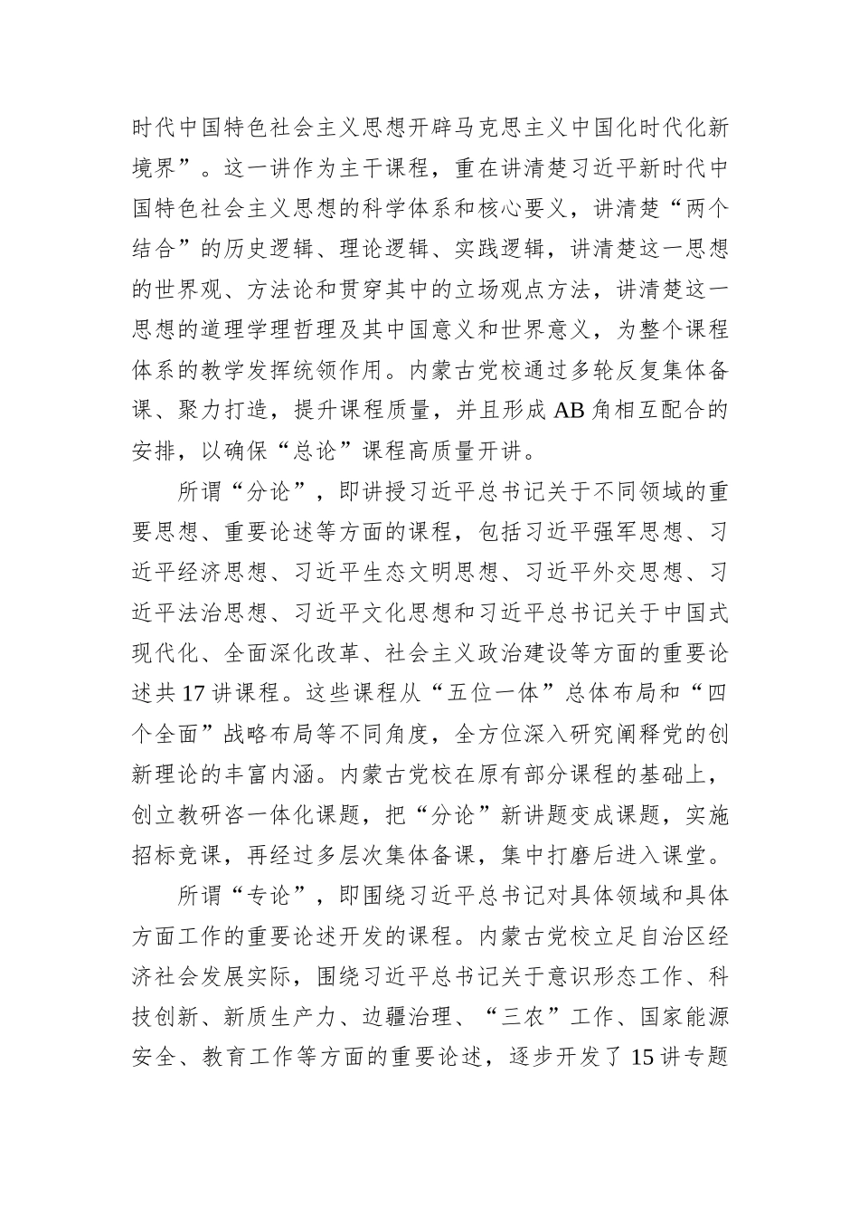 构建具有边疆民族地区特色的课程体系_第2页