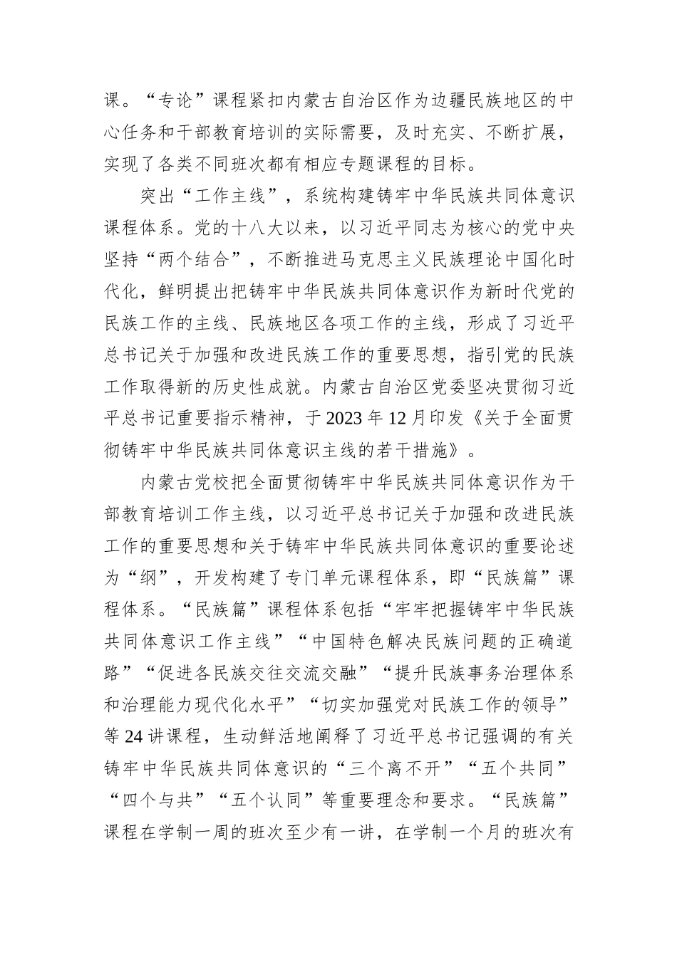 构建具有边疆民族地区特色的课程体系_第3页