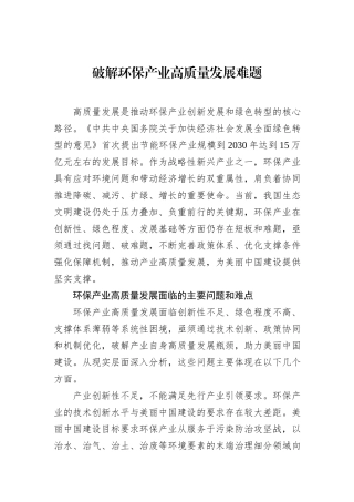 破解环保产业高质量发展难题