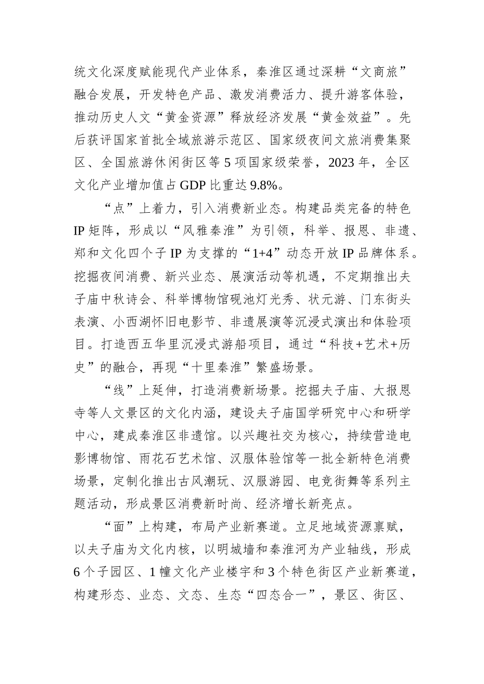 谱写人文经济新篇章+培育高质量发展新动能_第3页