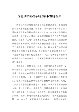 深化供销社改革助力乡村加速振兴