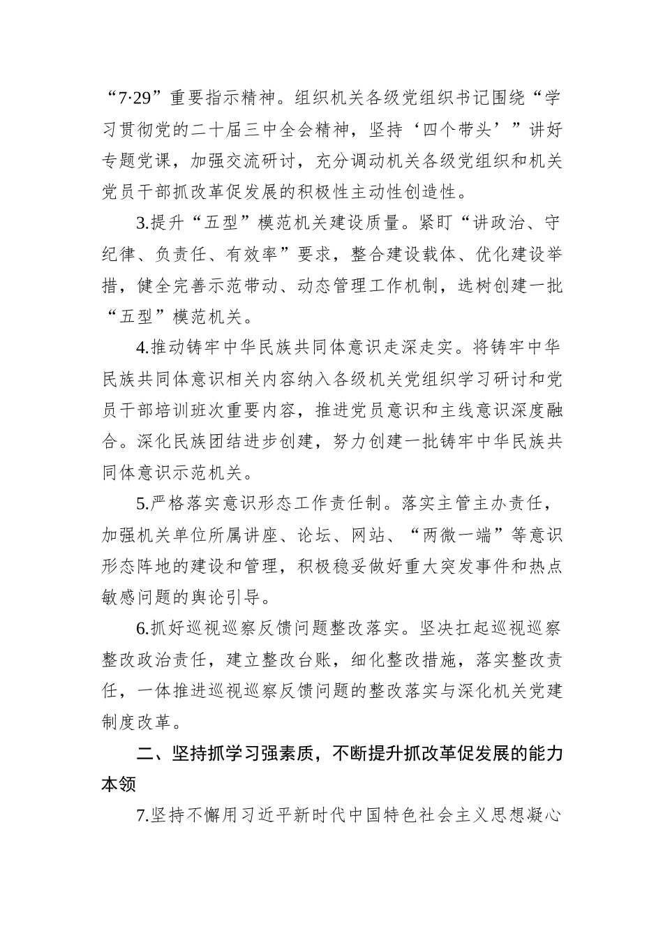 市直机关2025年党建工作要点_第2页