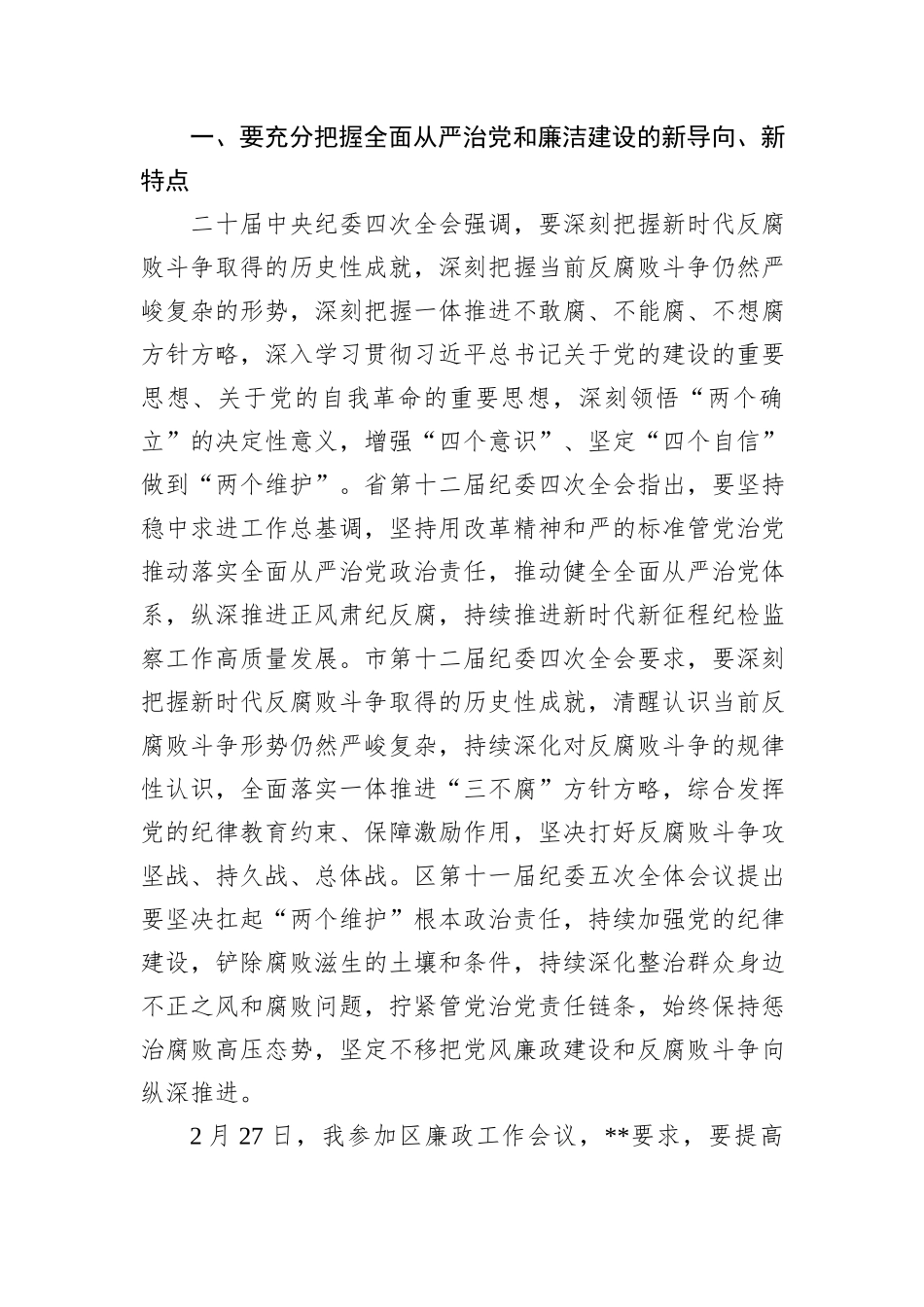 在集团2025年纪检监察工作会议上的讲话_第2页