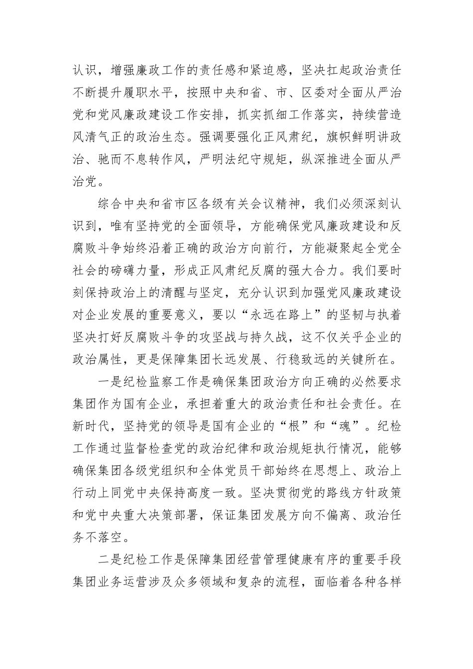 在集团2025年纪检监察工作会议上的讲话_第3页