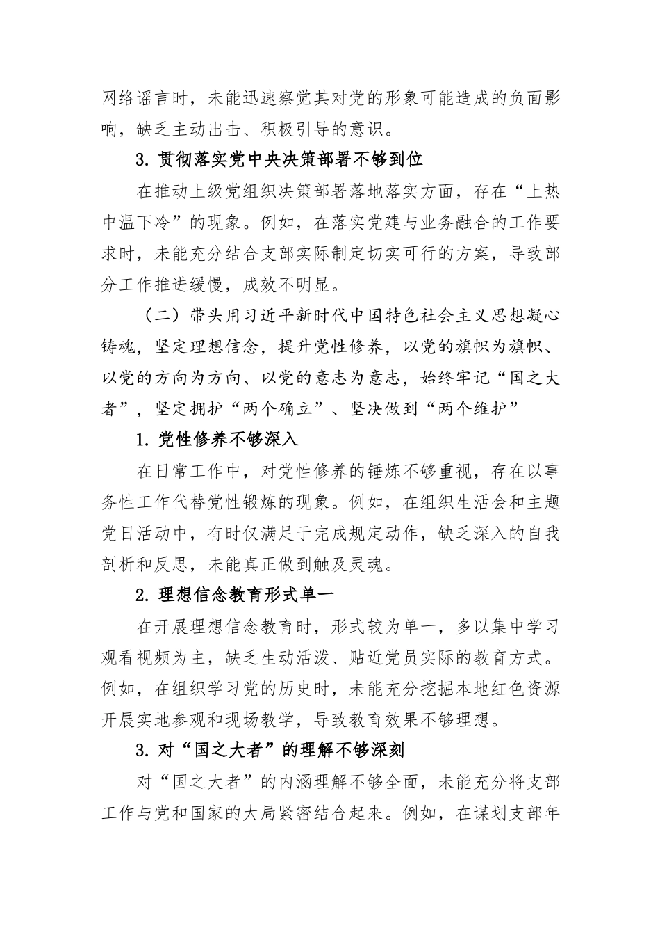 支部支委班子2024年度组织生活会对照检查报告（四个带头）_第2页