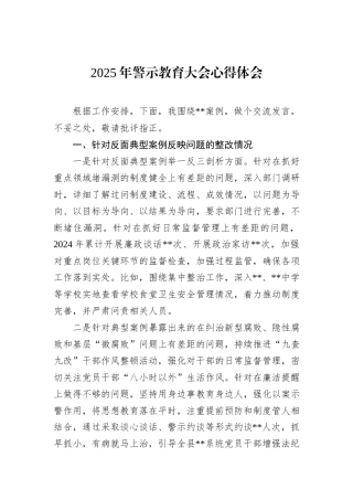 2025年警示教育大会心得体会