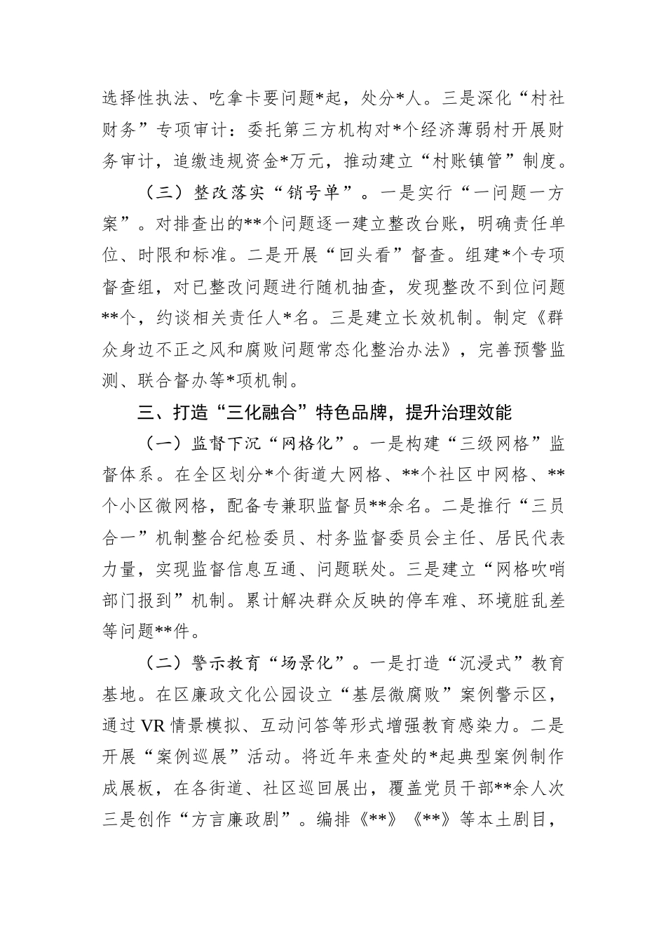某区群众身边不正之风和腐败问题集中整治工作汇报_第3页