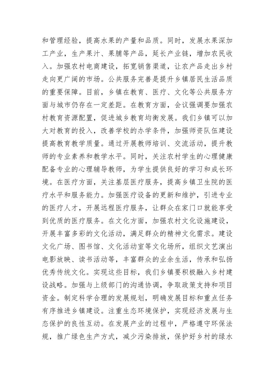 乡镇干部学习2025年全国政协会议精神研讨发言_第3页