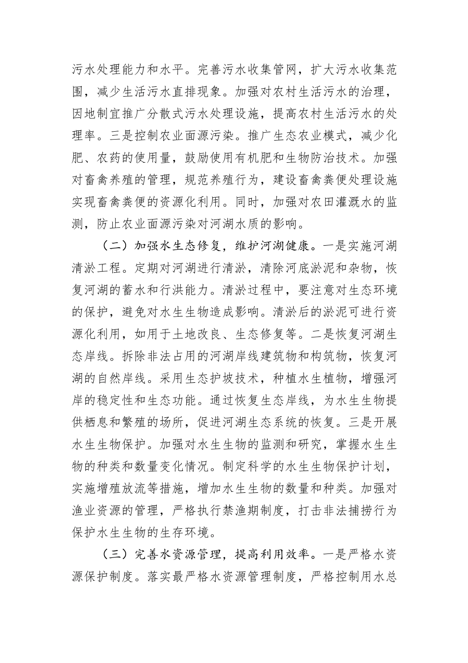 在2025年市生态环境局美丽河湖建设工作推进会上的讲话_第3页