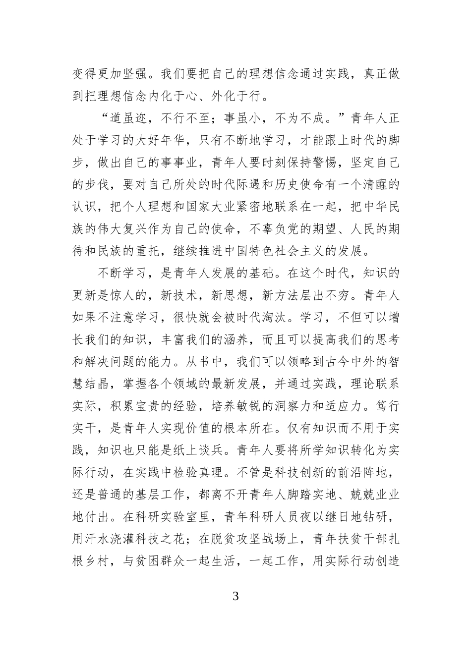 《论党的青年工作》读后感：奋进新时代，青年勇担当_第3页