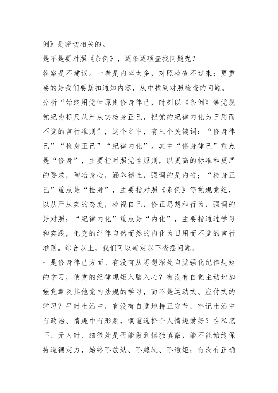 2024年度“四个带头”民主生活会对照检查材料写作指引之三_第2页