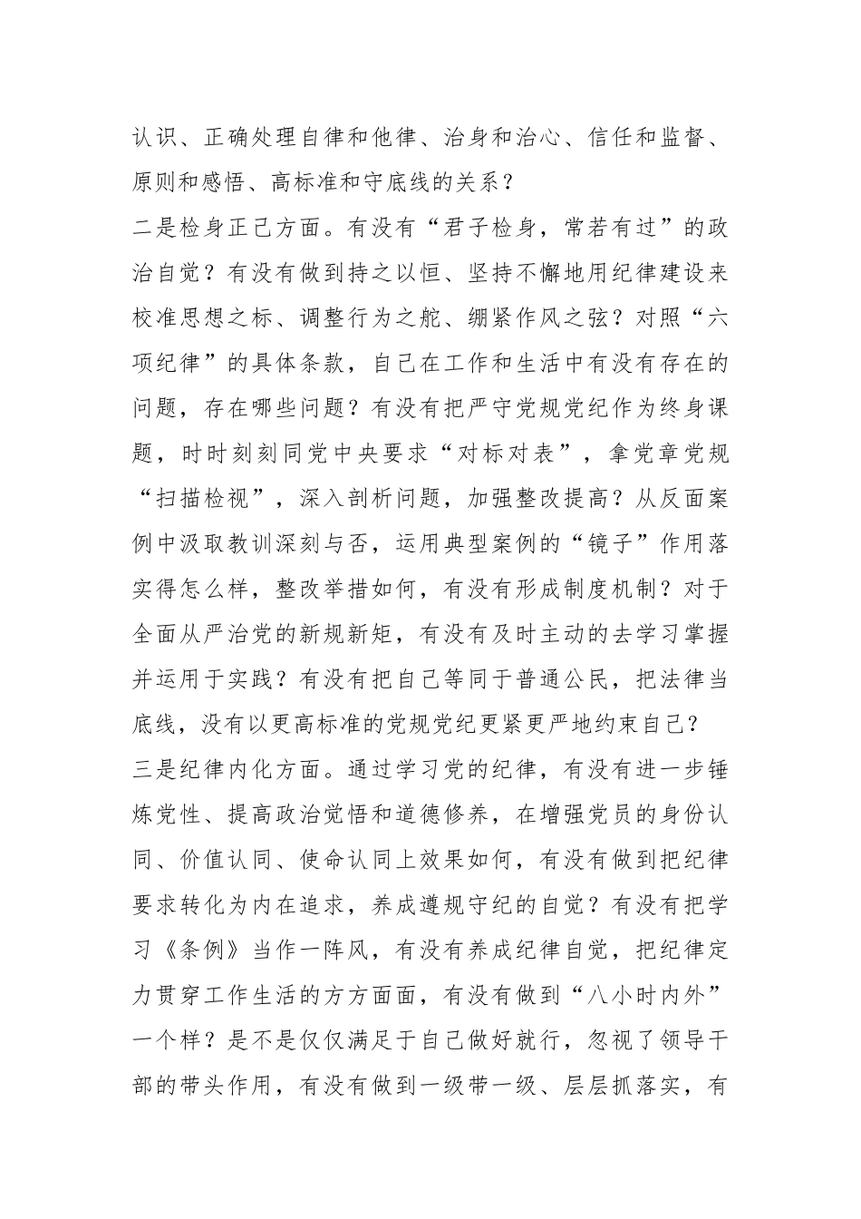 2024年度“四个带头”民主生活会对照检查材料写作指引之三_第3页