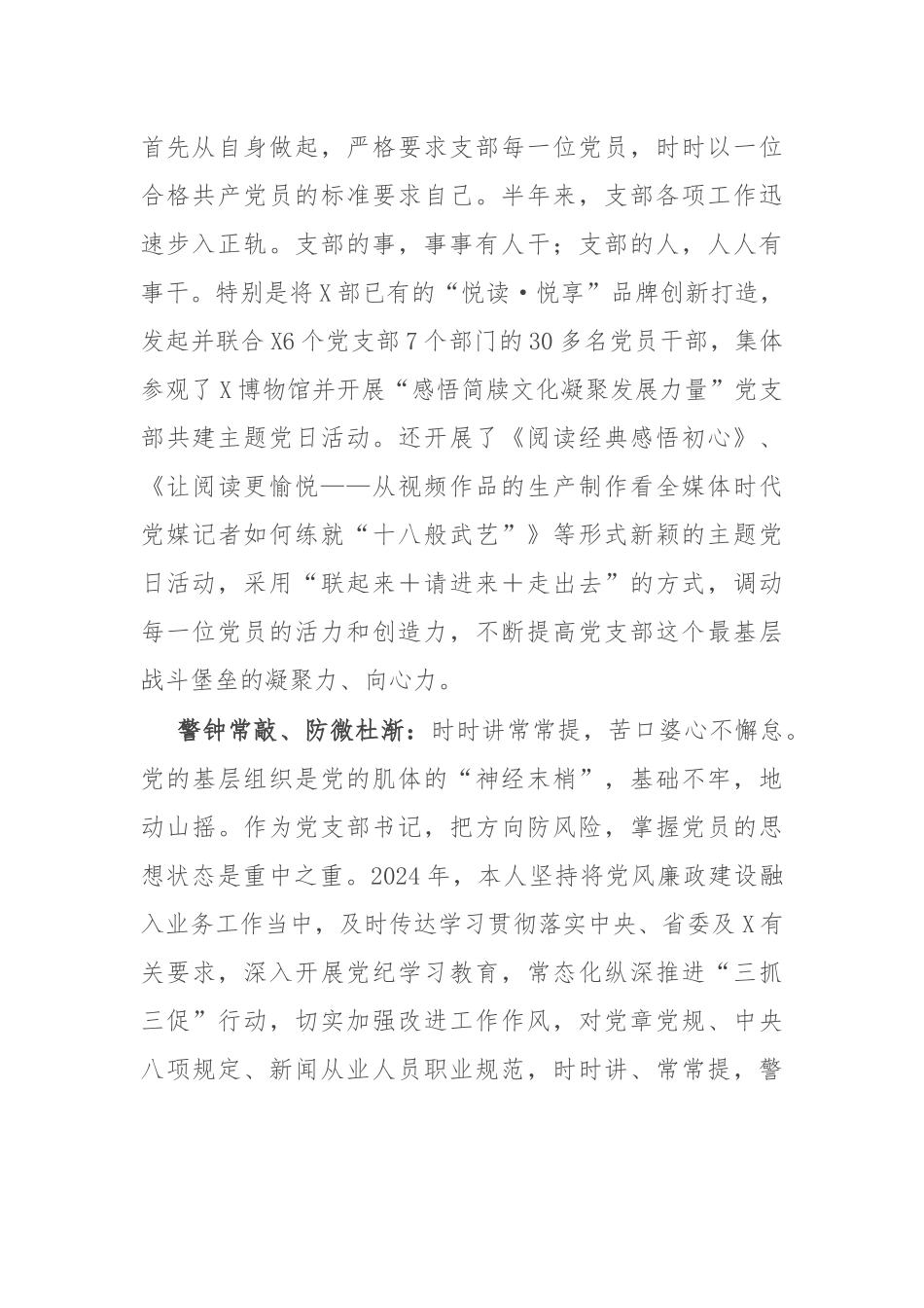 2024年度部门党支部书记抓党建述职报告_第2页