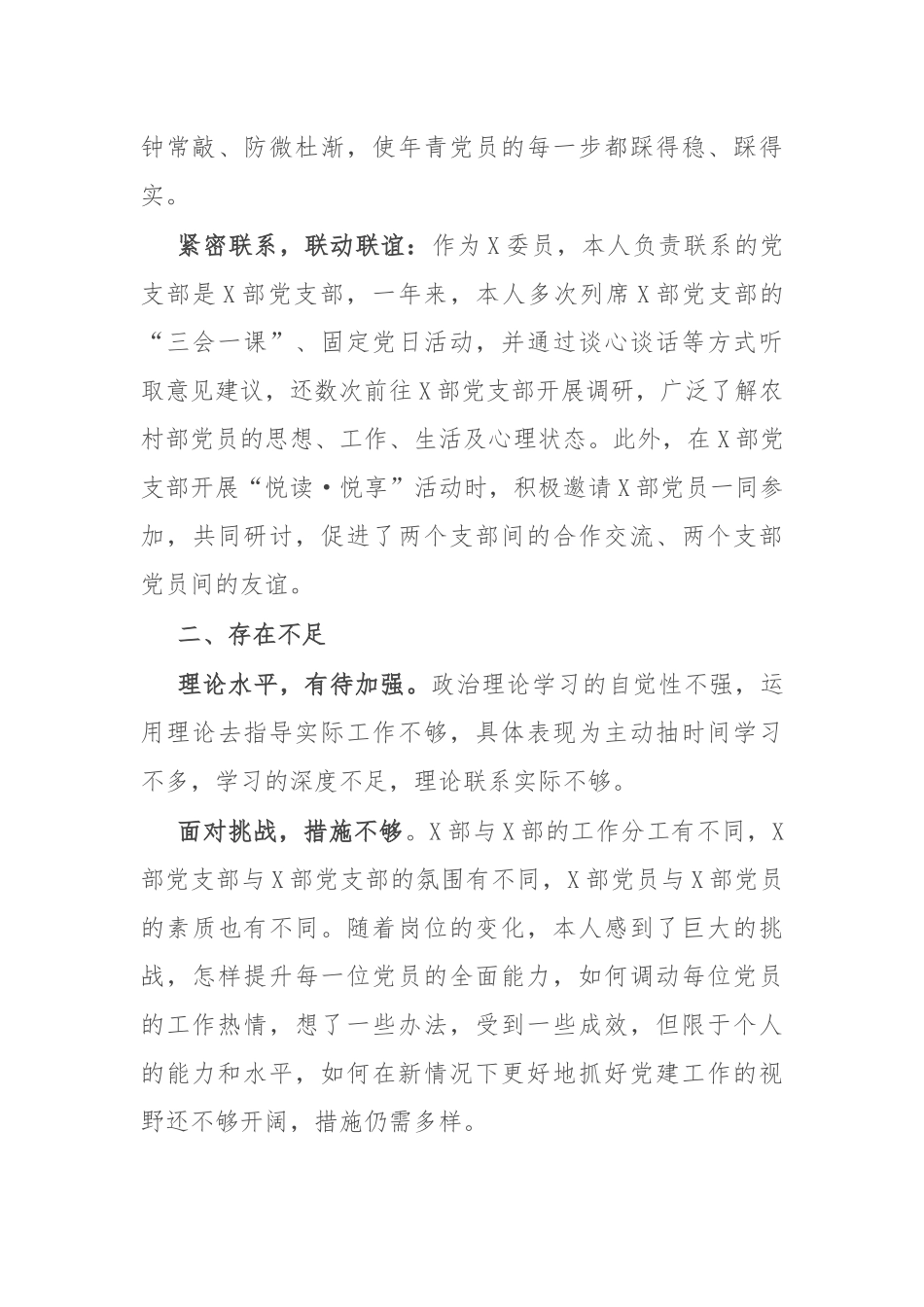 2024年度部门党支部书记抓党建述职报告_第3页