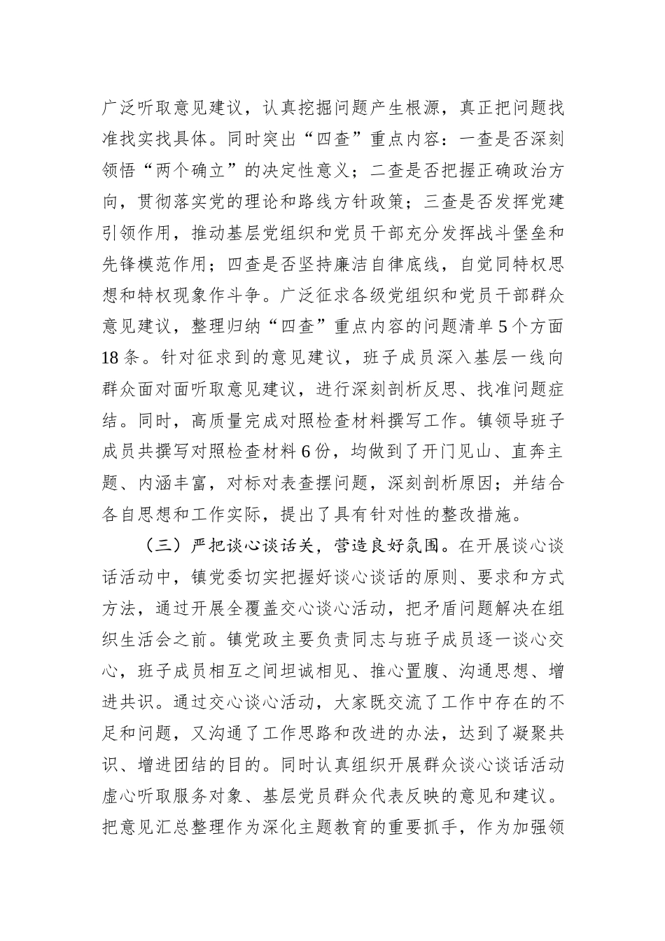 2024年度党员领导干部民主生活会会前准备工作情况报告_第2页
