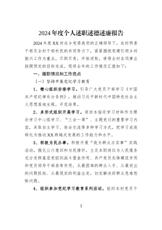 2024年度个人述职述德述廉报告