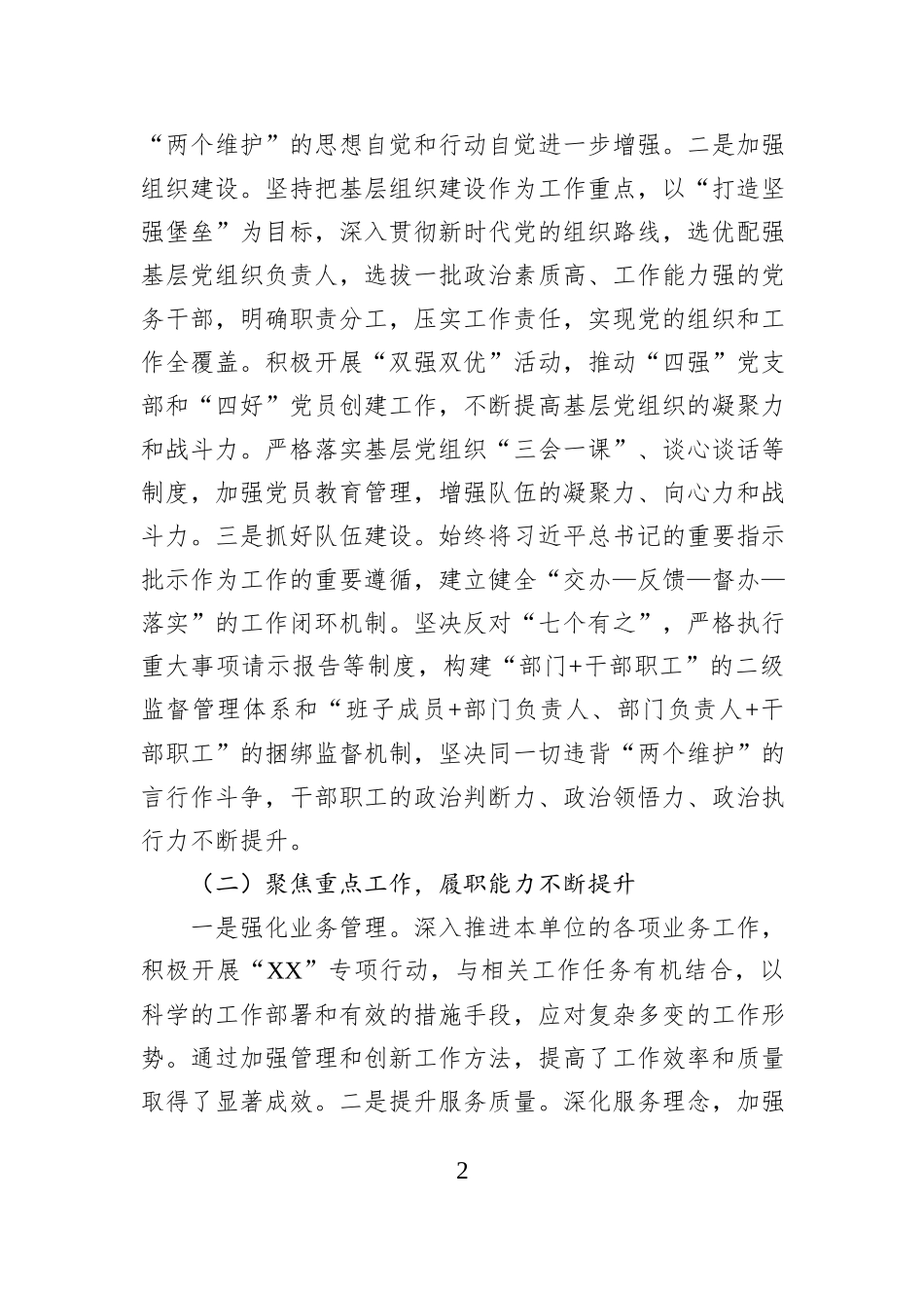 2024年度机关单位领导述职述法报告_第2页