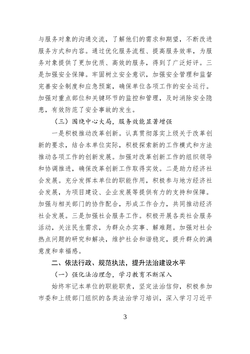 2024年度机关单位领导述职述法报告_第3页