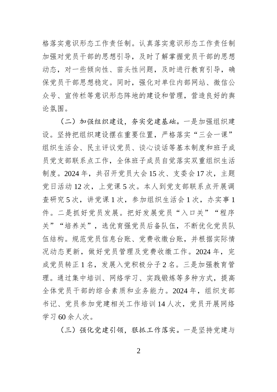 2024年度局党支部书记抓党建工作述职报告_第2页