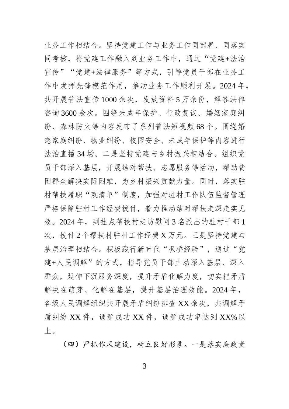 2024年度局党支部书记抓党建工作述职报告_第3页