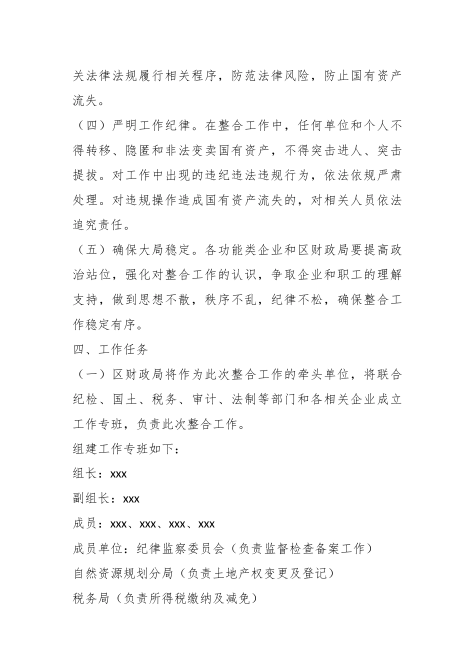 关于功能类企业（投融资公司）整合工作方案_第3页