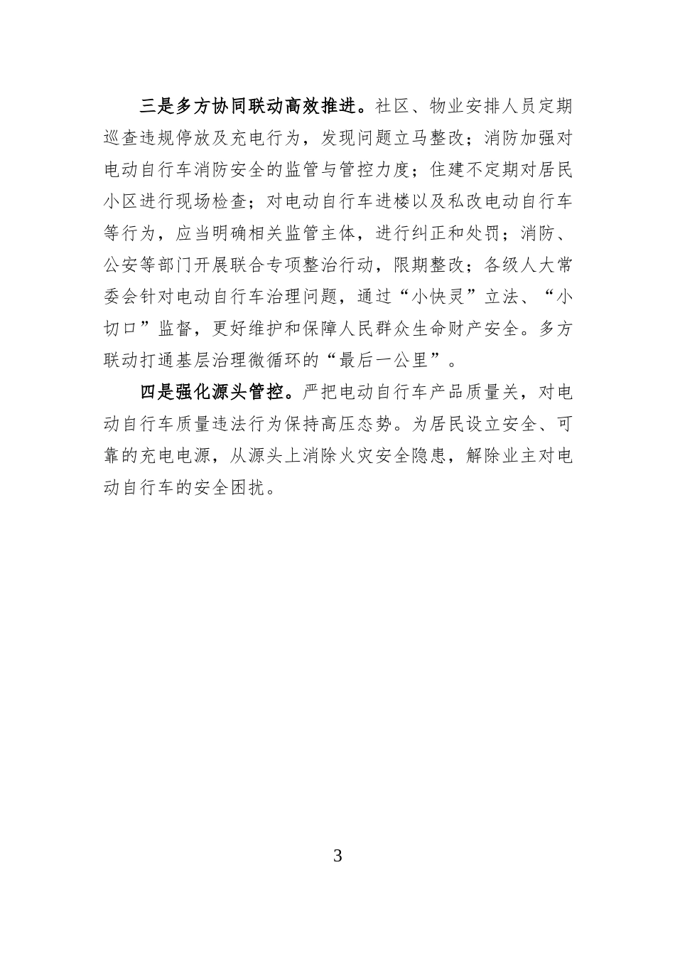 关于小区电动自行车治理难的调研报告_第3页