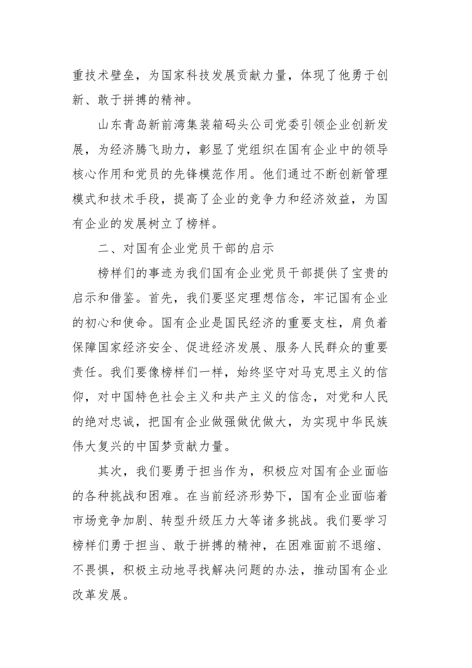 国有企业党员干部观看《榜样9》的心得体会_第2页