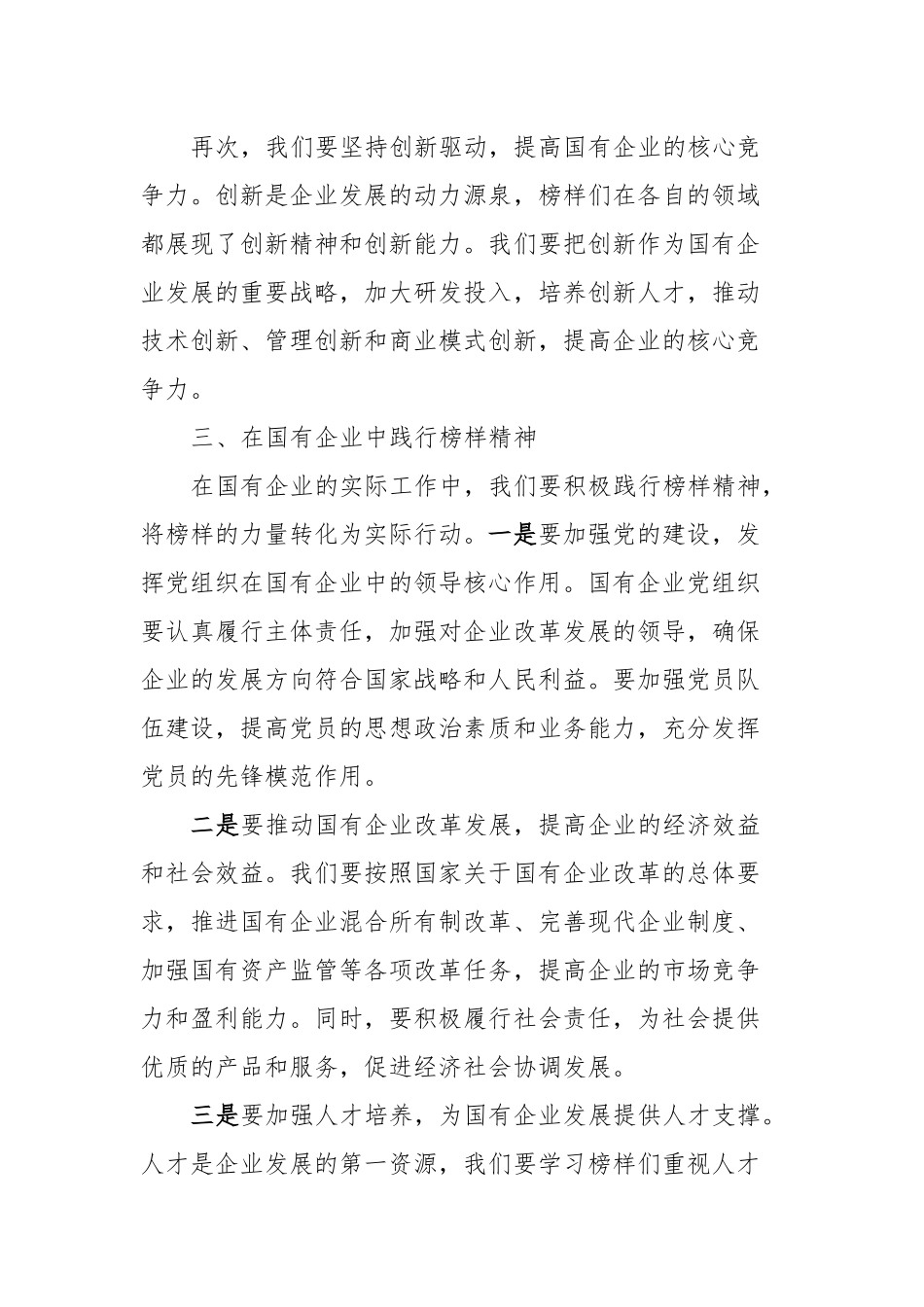 国有企业党员干部观看《榜样9》的心得体会_第3页