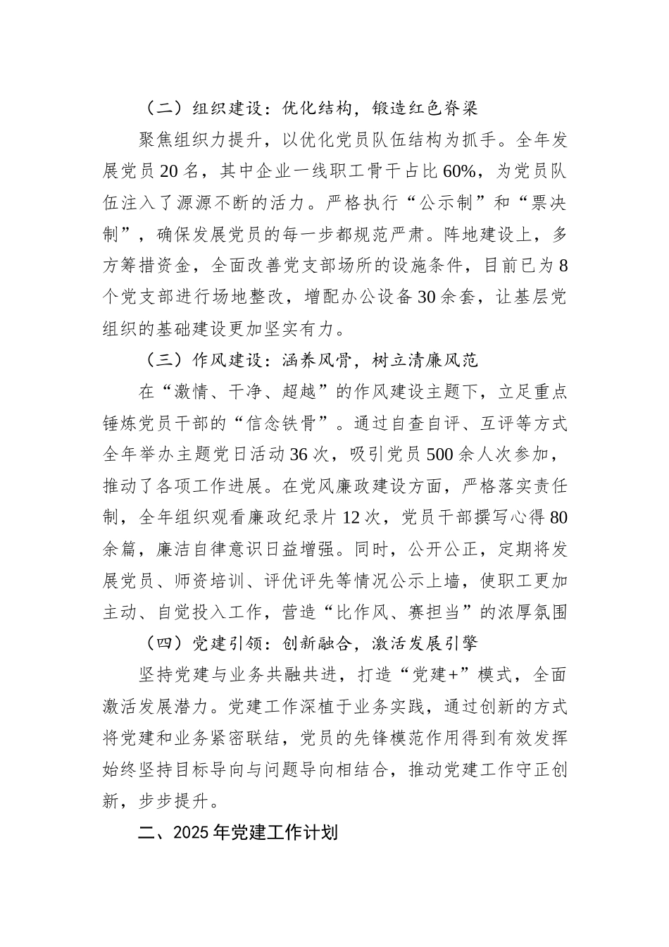 机关2024年党建工作总结及2025年党建工作计划_第2页