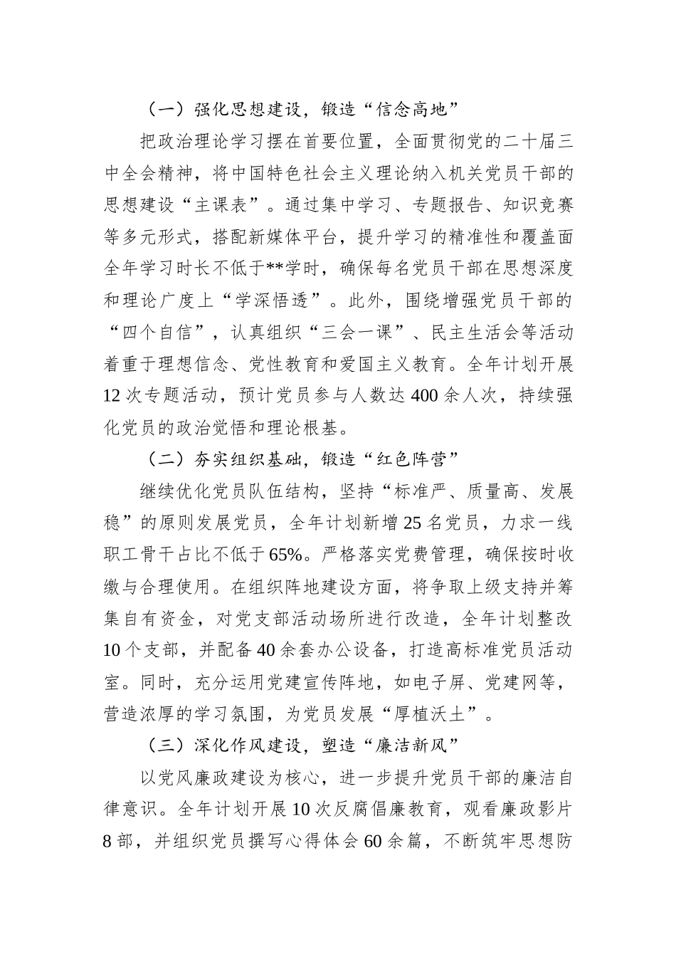 机关2024年党建工作总结及2025年党建工作计划_第3页