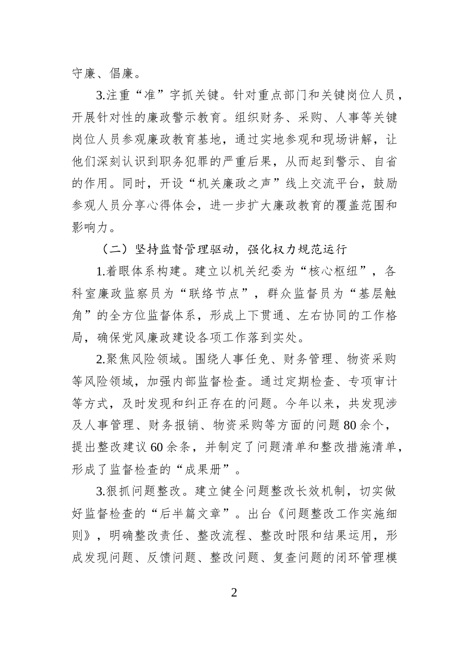 机关单位2024年清廉机关建设工作总结_第2页