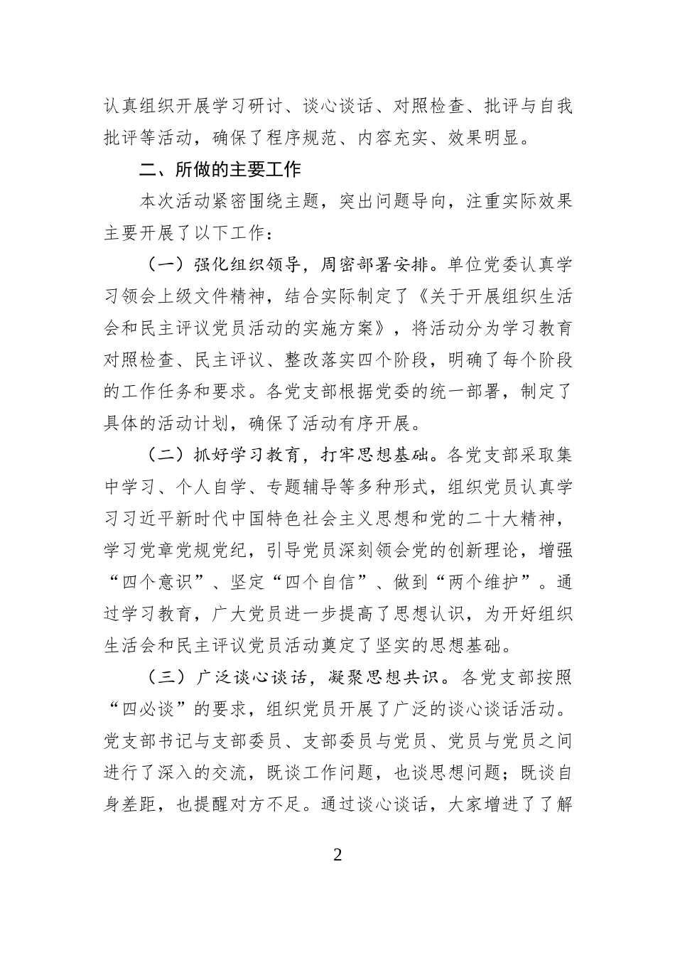 机关党委民主评议党员情况的报告_第2页