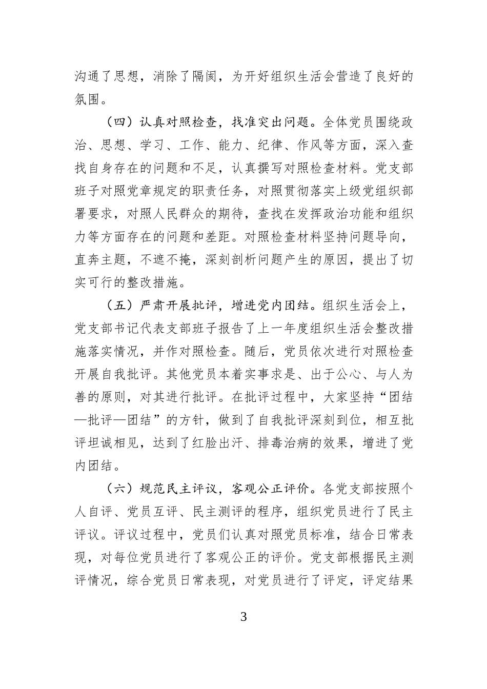 机关党委民主评议党员情况的报告_第3页
