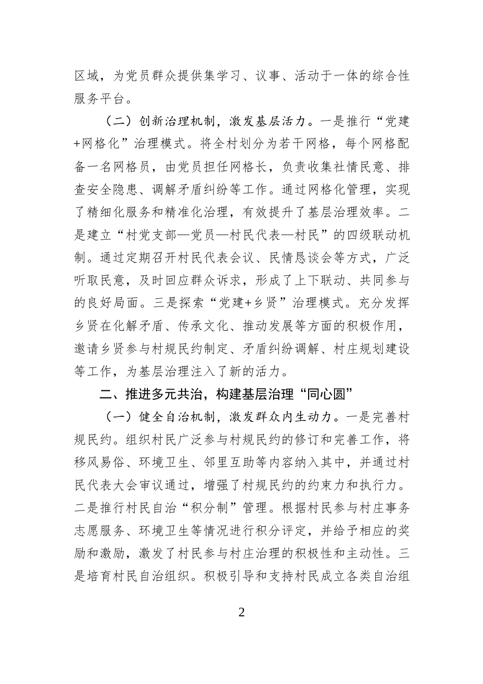 基层社会治理典型材料_第2页