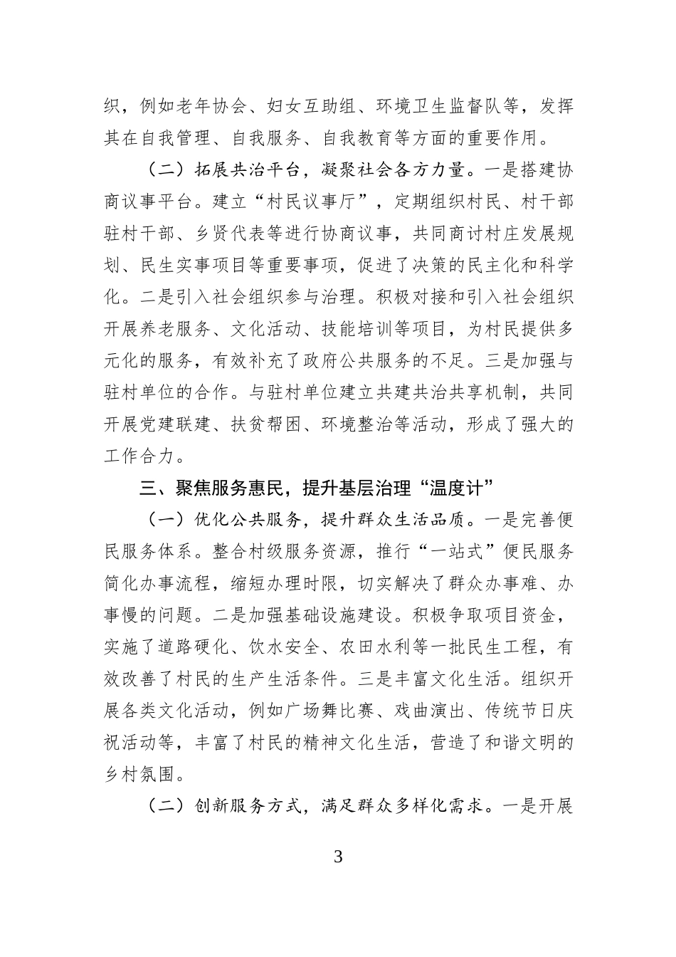 基层社会治理典型材料_第3页