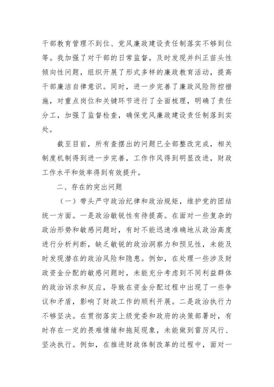 纪检组长2024年民主生活会个人对照材料_第2页