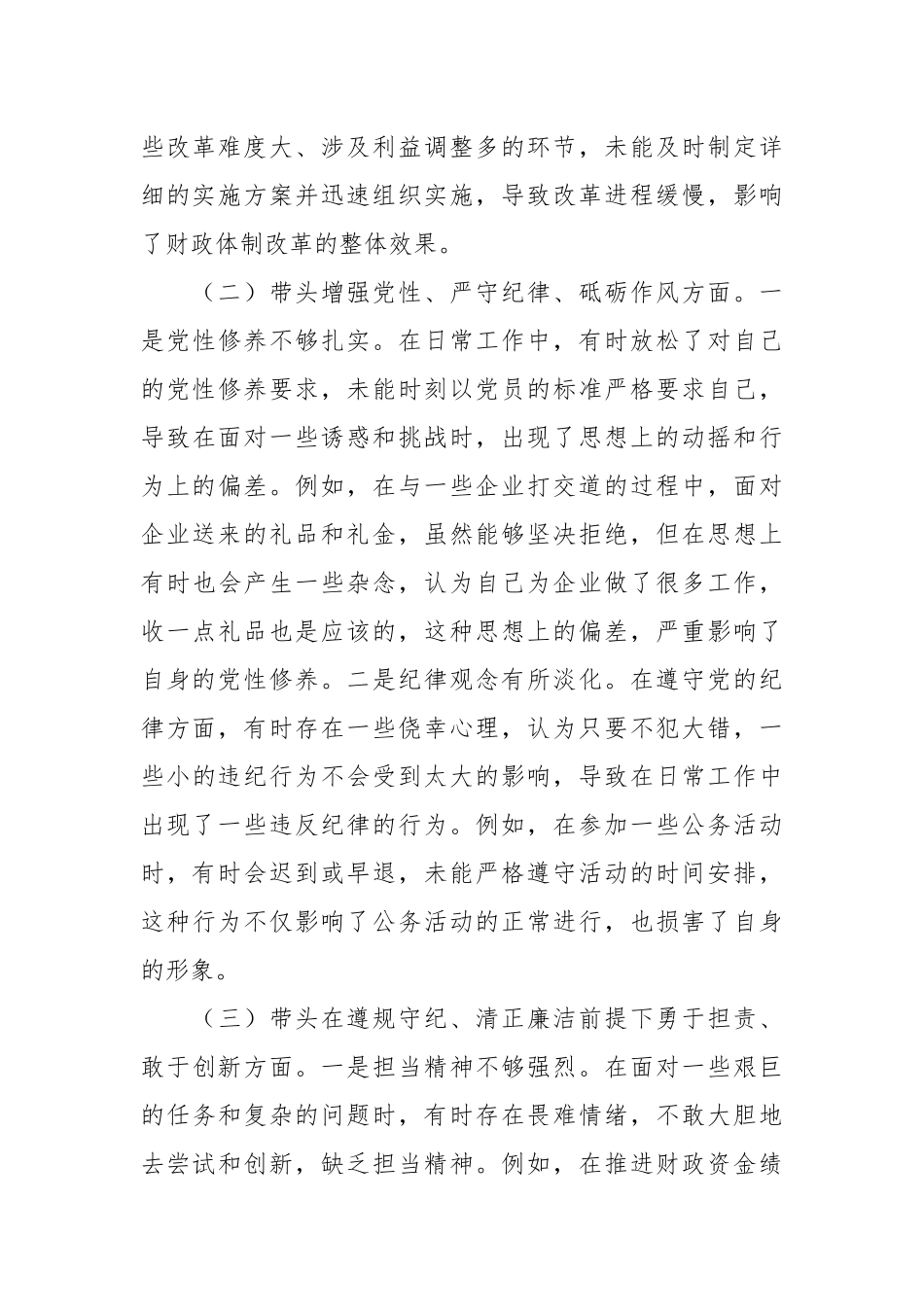 纪检组长2024年民主生活会个人对照材料_第3页