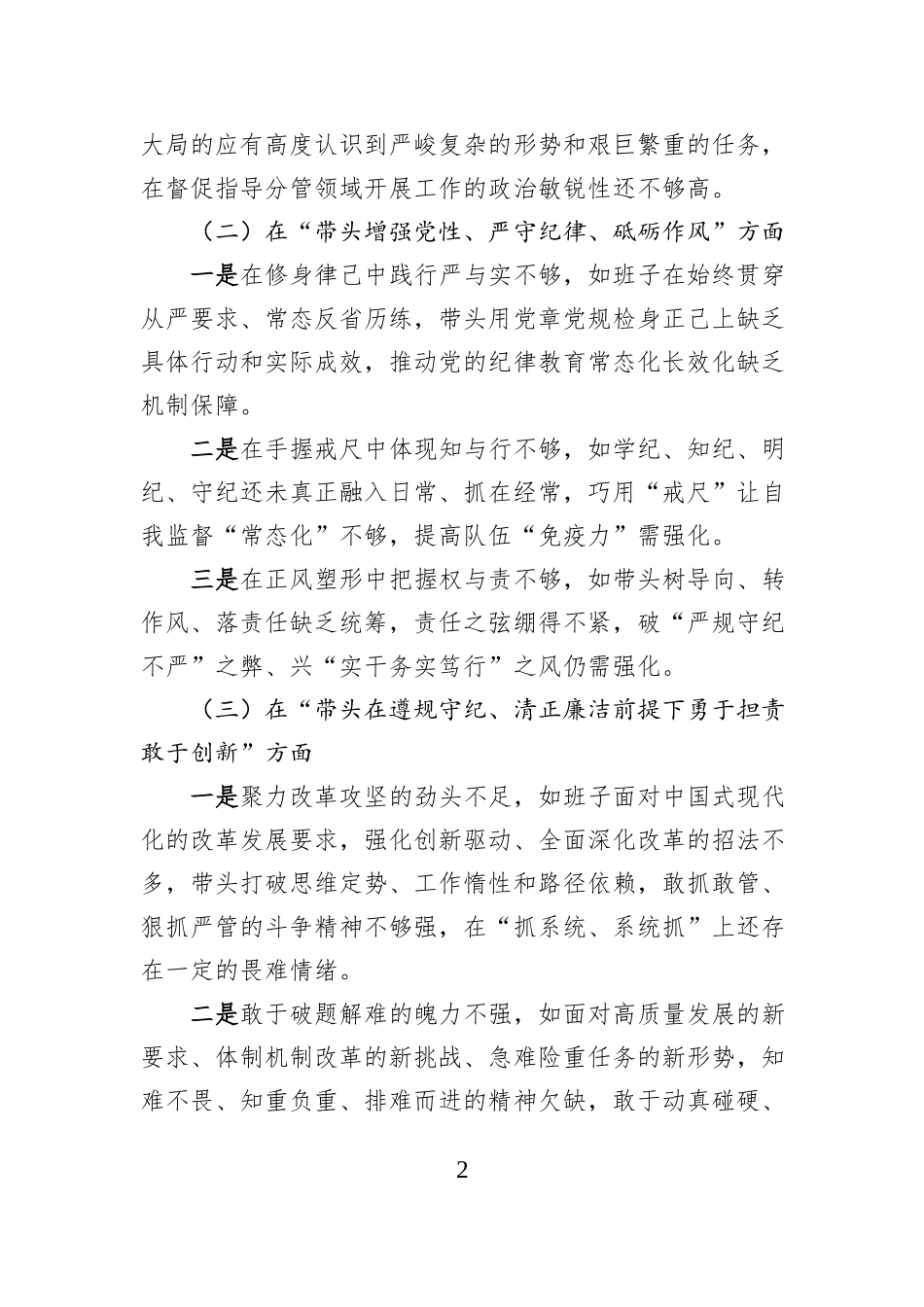 2024年民主生活会领导班子对照检查材料_第2页