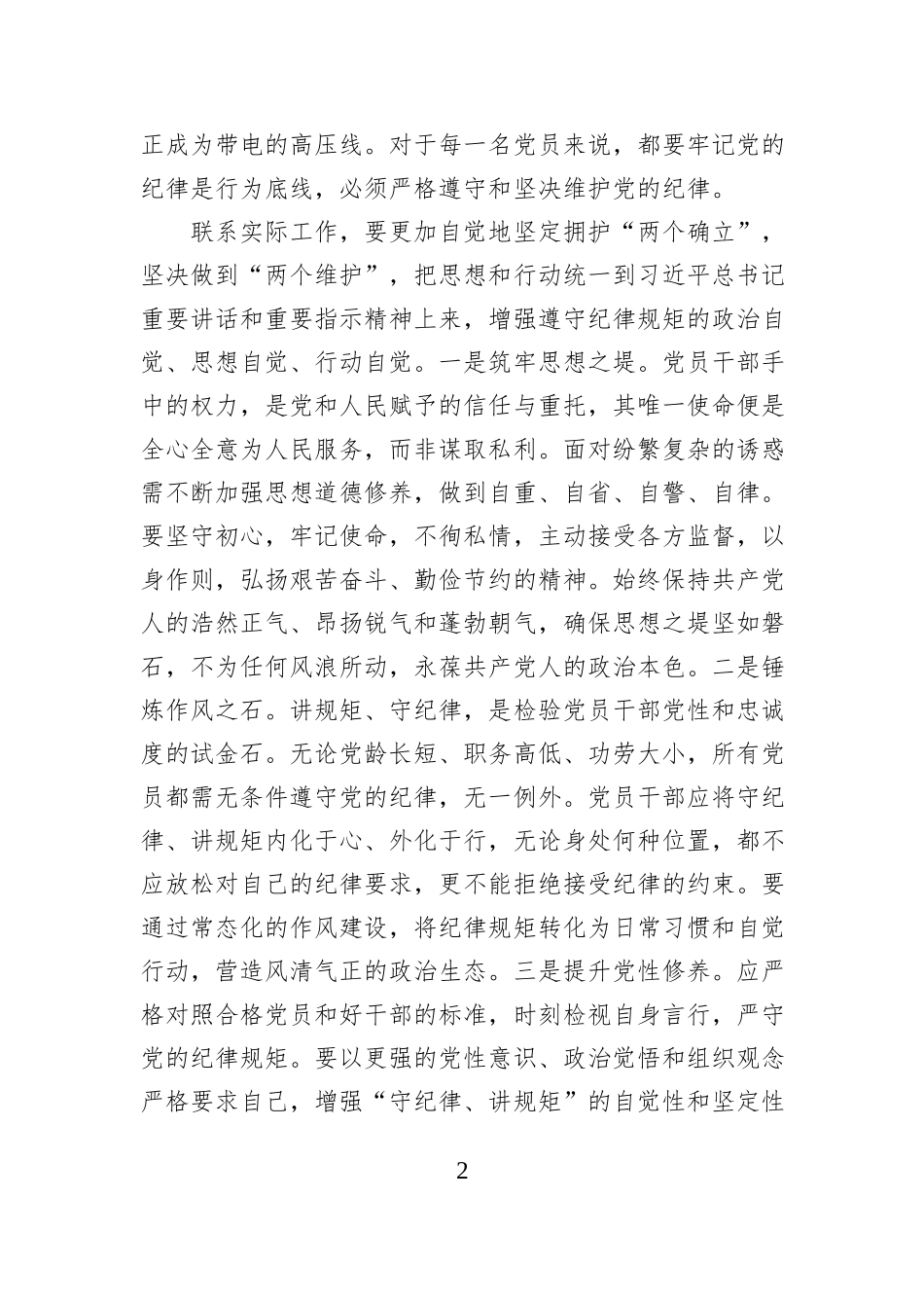 2024年民主生活会前集中学习研讨发言提纲_第2页