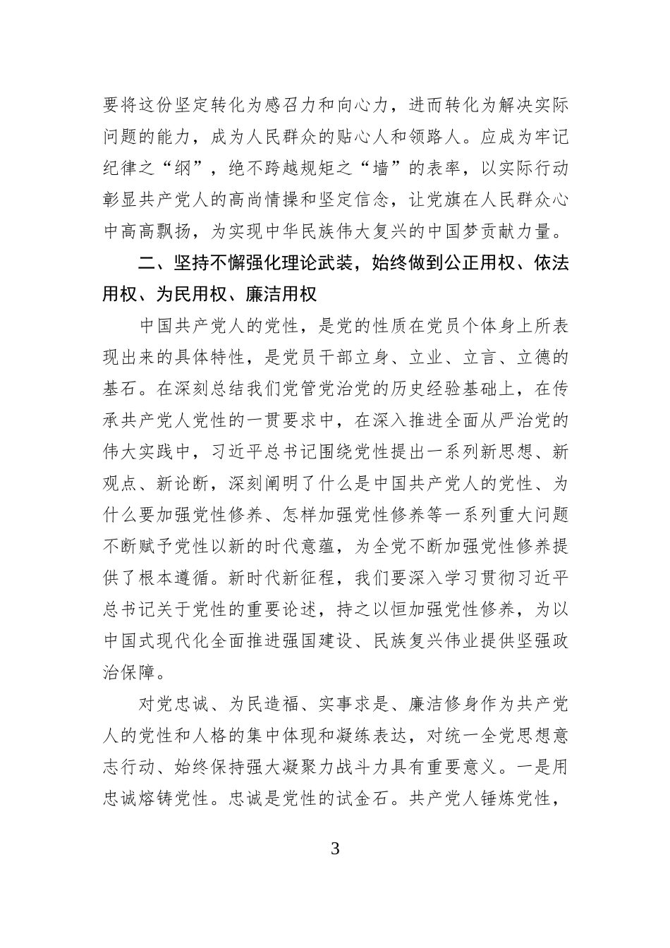 2024年民主生活会前集中学习研讨发言提纲_第3页