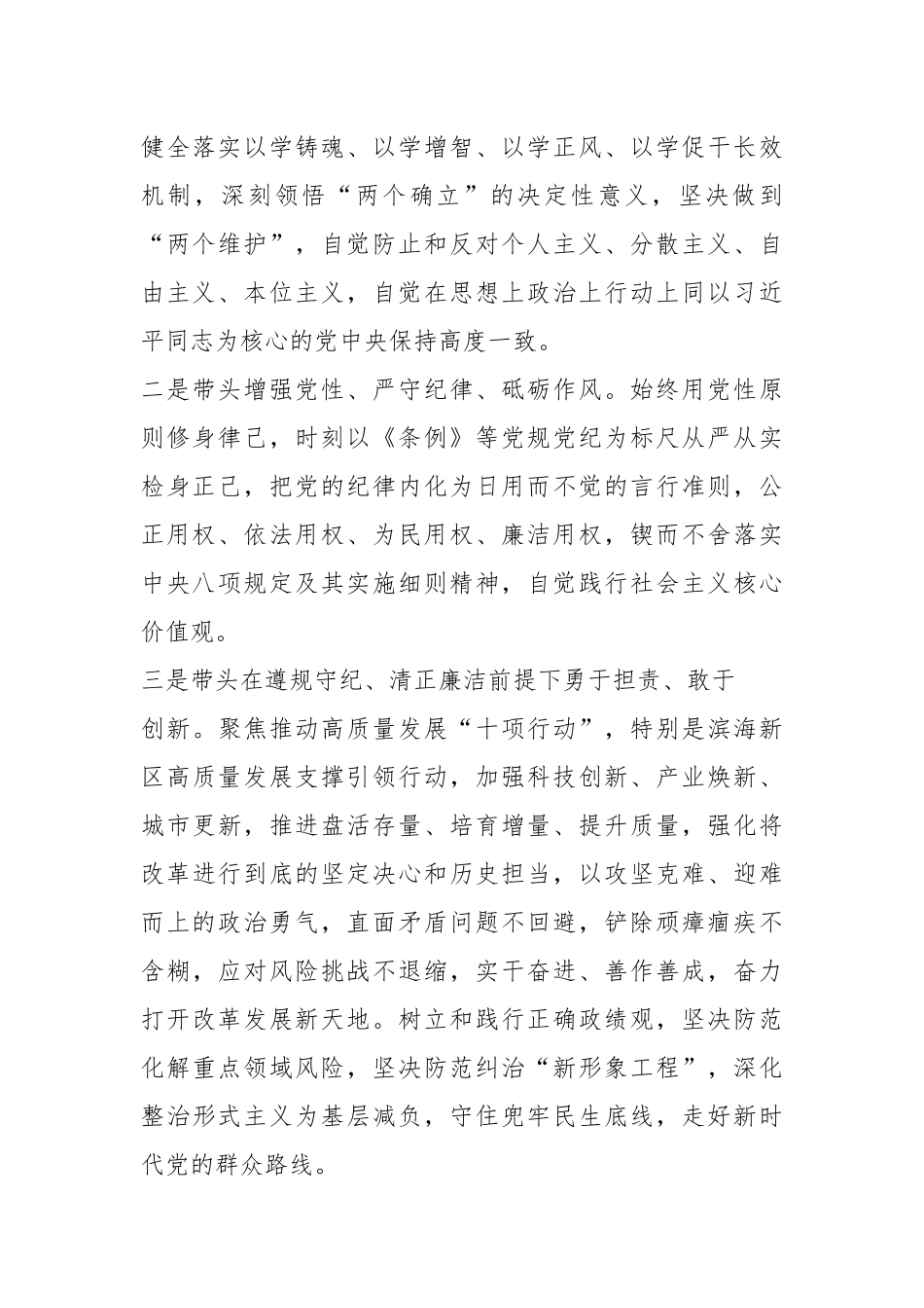 2024年民主生活会前征求意见座谈会主持词_第2页