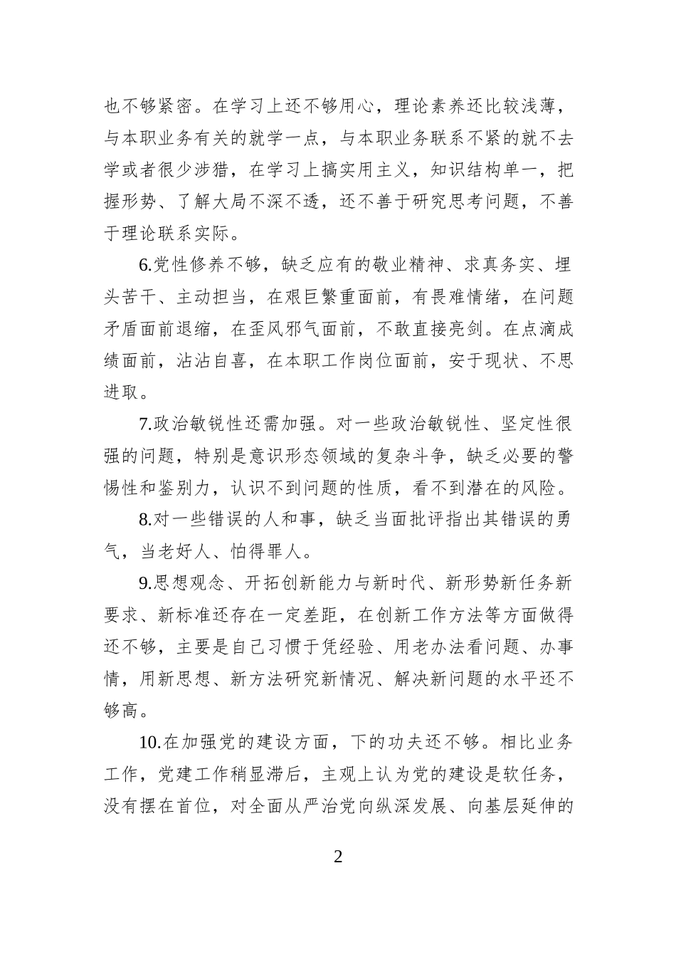 2024年民主生活会之间互相批评意见建议_第2页